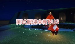 光遇爆料最新消息