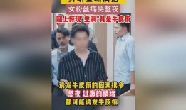 男艺人塌房爆料新闻视频,男艺人塌房事件视频曝光，真相令人震惊