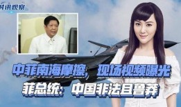 最新菲律宾爆料视频播放,惊人内幕引发热议