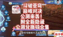 斗破最新爆料视频完整版,神秘势力崛起，萧炎命运再起波澜！