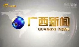 广西新闻爆料找谁咨询,权威解答，助力真相大白”