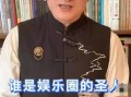 黄安爆料娱乐圈明星
