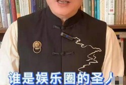 黄安爆料娱乐圈明星