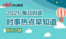 今日热点新闻事件爆料,今日热点新闻事件引发社会广泛关注