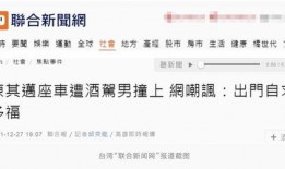 台媒最近爆料新闻事件是什么,最新爆料事件引发社会关注