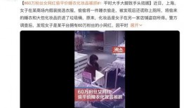 爆料揭阳网红事件真相视频,真相大白，背后真相令人震惊