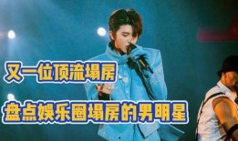 男艺人塌房爆料新闻视频,男艺人塌房事件视频曝光，真相令人震惊