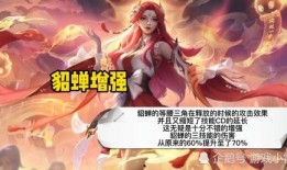 王者最新爆料貂蝉视频