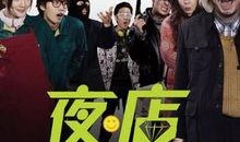 北京夜店电影在线观看,揭秘北京夜店电影在线观看之旅