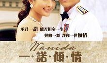 一诺倾情国语在线观看,浪漫邂逅，深情演绎的甜蜜爱情故事