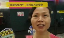 视频爆料奖金,揭秘幕后真相与巨额奖励背后的故事