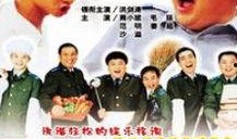 炊事班的故事1在线观看,军营生活喜剧盛宴