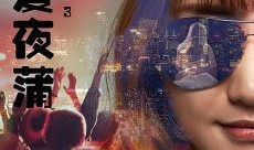 北京夜店电影在线观看,揭秘北京夜店电影在线观看之旅