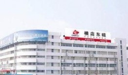 横店东磁最新爆料,揭秘企业创新与发展新篇章