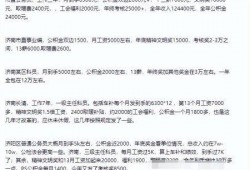 济南公务员爆料最新消息