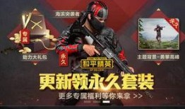 和平精英最新大爆料,神秘新内容即将上线，战火升级，激情再燃！