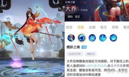 大乔新皮肤爆料视频,古典美韵，国风再现