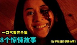 爆料小故事恐怖版视频,揭秘爆料小故事恐怖版视频背后的惊悚真相