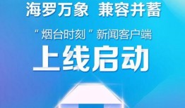 烟台爆料最新消息新闻,聚焦热点事件追踪报道