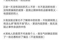 吃瓜娱乐圈胡一天