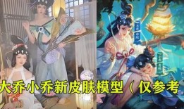 大乔新皮肤爆料视频,古典美韵，国风再现
