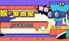 娱乐快乐吃瓜,揭秘明星幕后趣事