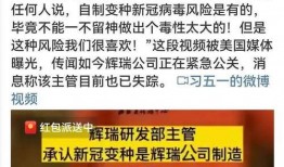 辉瑞爆料视频被公关了吗,辉瑞爆料视频公关真相揭秘