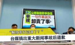 台媒最近爆料新闻事件是什么,最新爆料事件引发社会关注