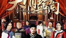 大清盐商全集在线观看,揭秘盐业巨贾的传奇人生与商业帝国