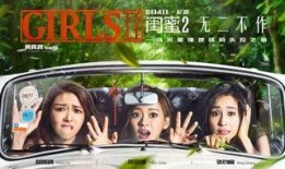 闺蜜电影在线观看免费,重温姐妹情深，笑中带泪的温馨时光