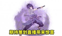 佐助最新忍者爆料,神秘力量觉醒，命运之战一触即发