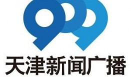 天津电台爆料新闻直播,重大新闻事件现场直击