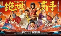 绝世高手-在线观看,笑料百出，武林高手齐聚一堂！