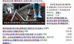 摩拜爆料视频,揭秘共享单车行业幕后真相