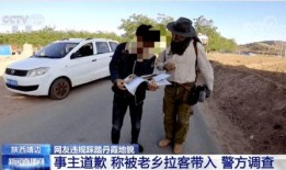 蓬莱新闻爆料事件始末