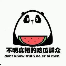 吃瓜群众的由来视频